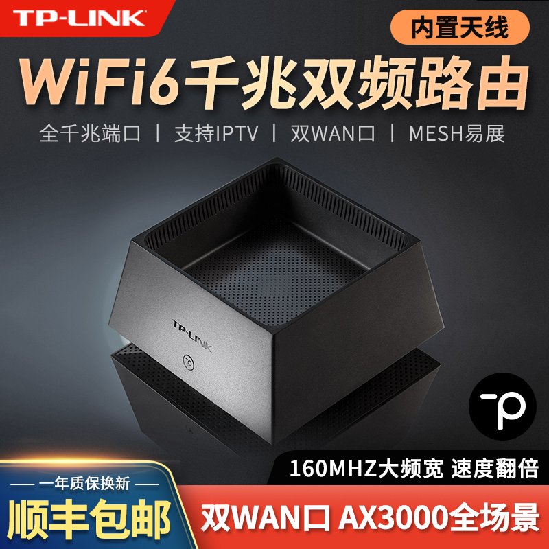 SF Express TP-LINK AX3000 wifi6 모든 기가비트 포트 무선 라우터 가정용 고속 벽 관통 킹 tplink 이중 주파수 5G 대규모 광대역 iptv 3050