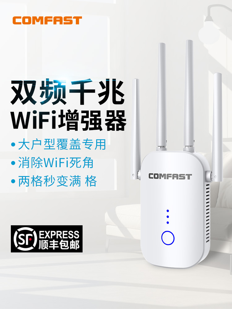 SF Express 와이파이 신호 증폭기 핸드폰 TV 컴퓨터 1200M 기가비트 이중 주파수 5G 가정을 통해 네트워크 수신을 향상시키기 위해 강화된 확장 무선 중계기