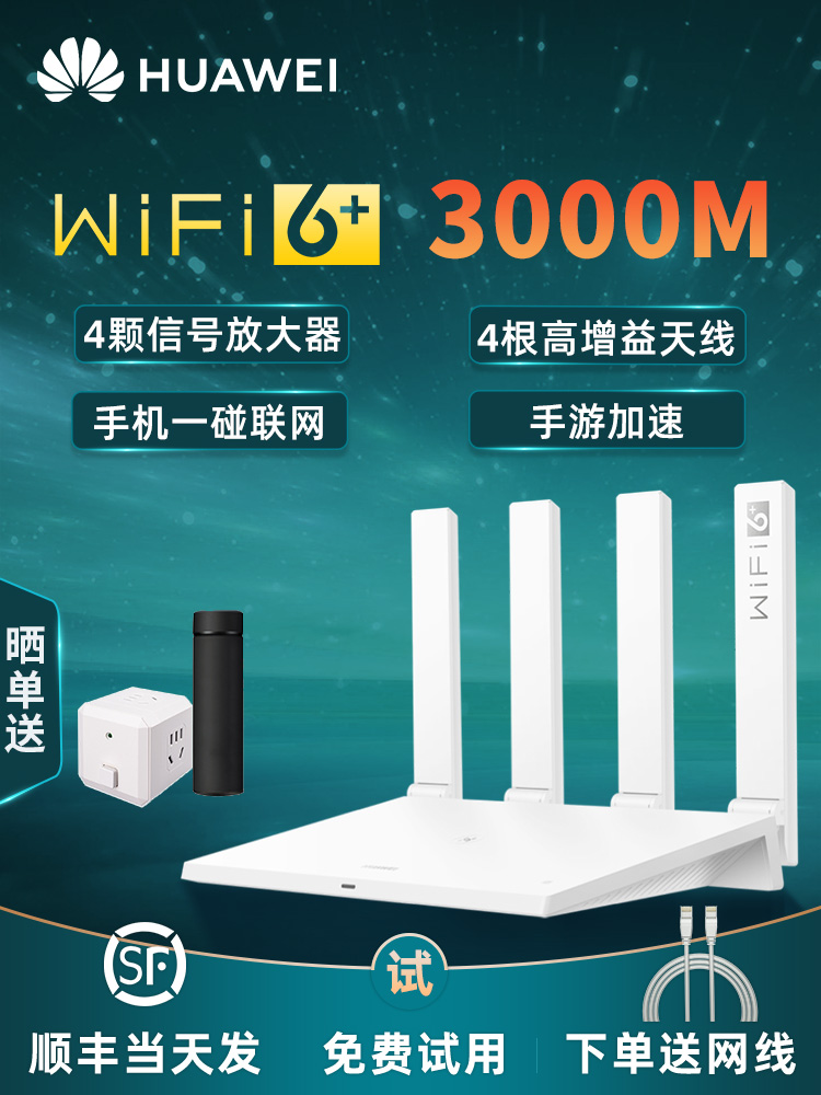 Shunfeng은 같은 날 발행 화웨이 wifi6 라우터 기가비트 포트 홈 AX3Pro 벽 킹 풀 통해 고속 WiFi 듀얼 밴드 5G 파이버 메시 무선 3000M 라우팅