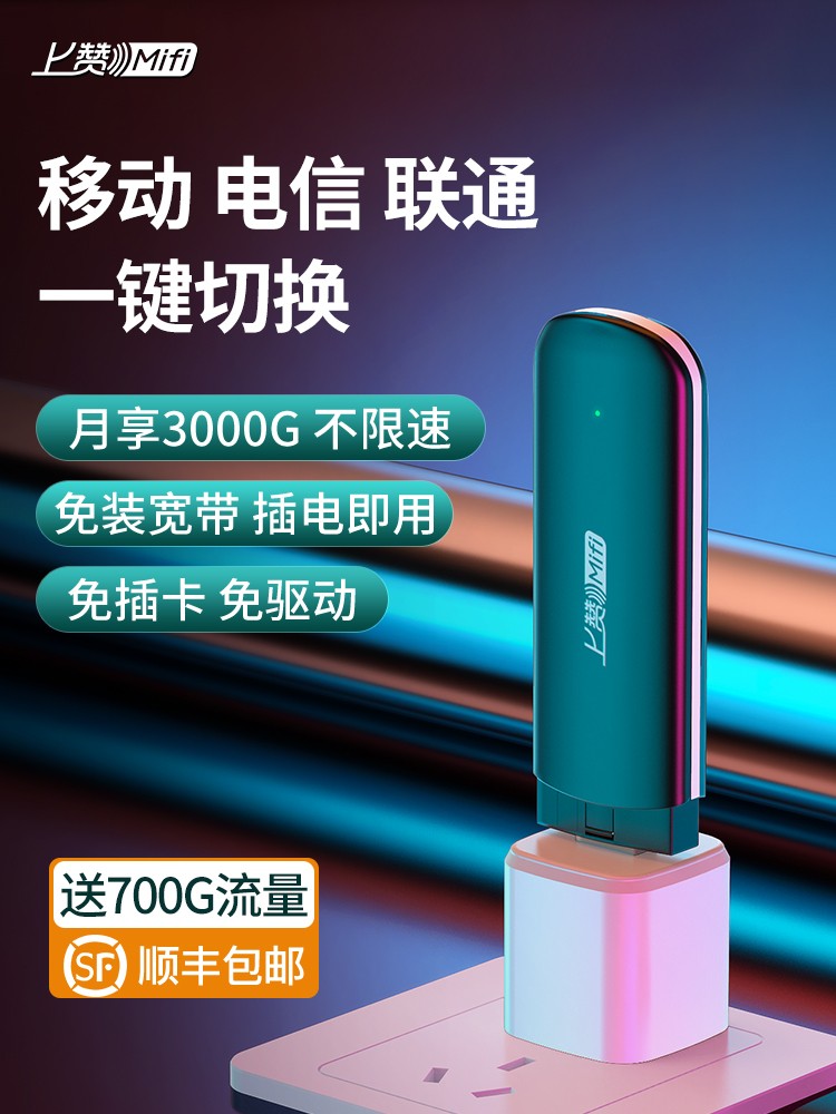 Shang Zan 휴대용 모바일 WiFi 카드 무료 3 네트워크 스위칭 무제한 트래픽 무선 4g5g 라우터 핫스팟 노트북 광대역 장비 usb 인공물