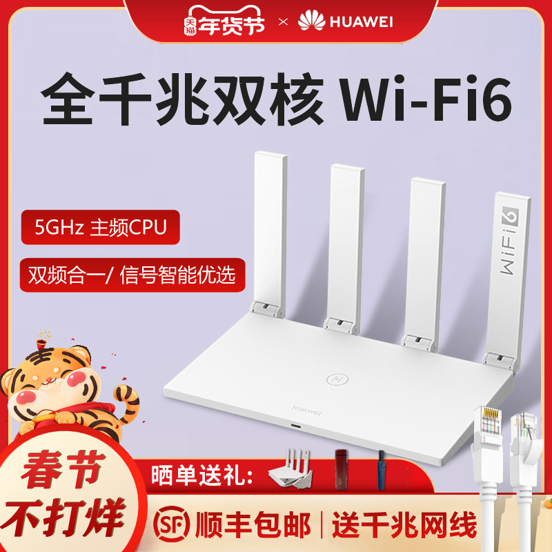 Shunfeng 당일 발행 화웨이 AX2Pro 라우터 기가비트 포트 무선 홈 벽 고속 WiFi 전체 wifi6 듀얼 밴드 킹 파이버 대규모 라우팅
