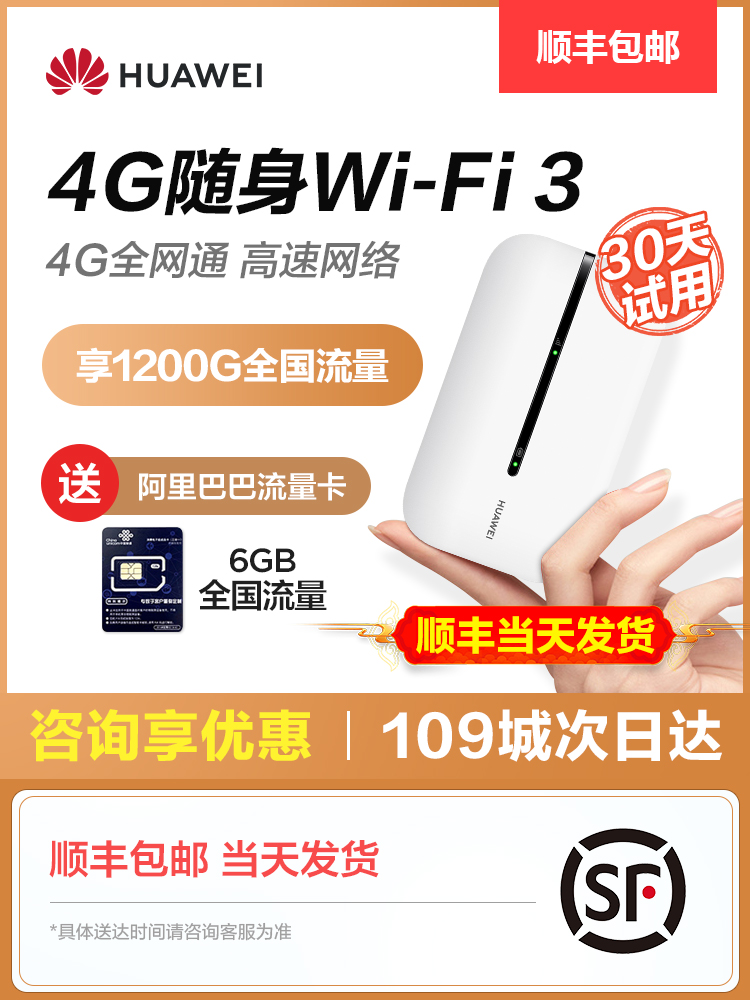 Shunfeng 당일 발행 Huawei 동반 WiFi3 모바일 휴대용 WiFi 무제한 흐름 유물 4g 전체 Netcom 네트워크 카드 노트북 무선 자동차 mifi e5576