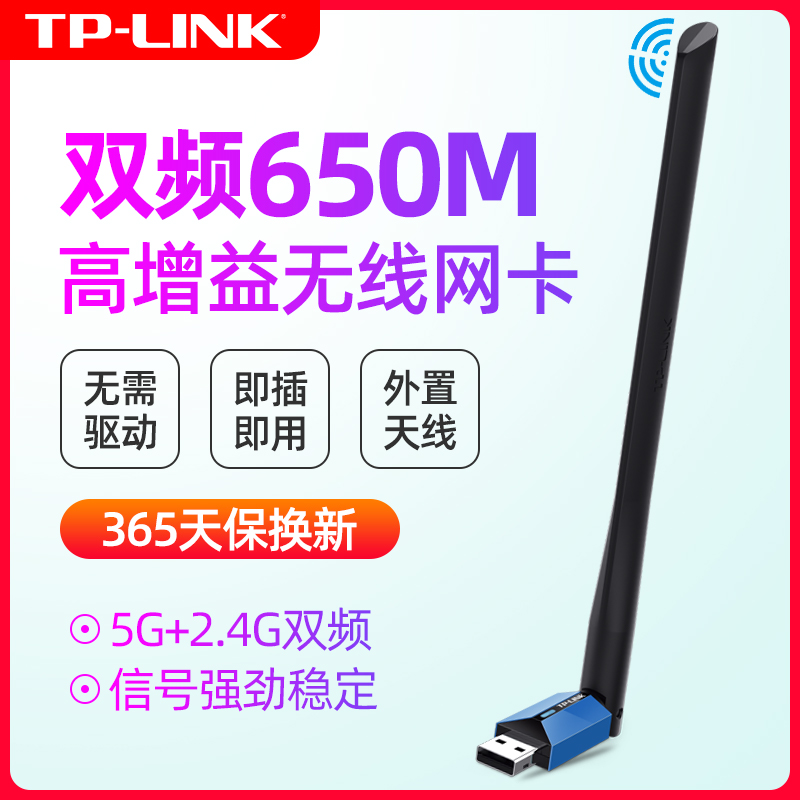 TP-LINK 이중 주파수 650M 드라이버 무료 USB 무선 네트워크 카드 데스크탑 노트북 와이파이 수신기 기가비트 신호 송신기 5G 벽을 통해 무제한 휴대용 WI-FI