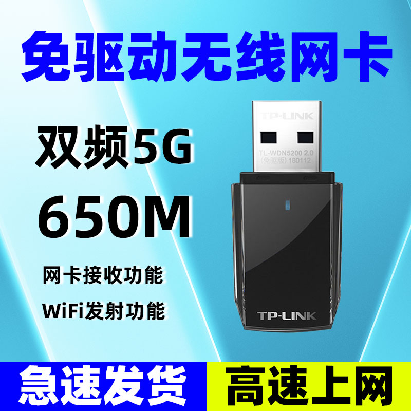 TP-LINK 듀얼 주파수 5g 드라이버 무료 버전 USB 무선 기가비트 네트워크 카드 tplink 데스크탑 노트북 와이파이 신호 수신 고속 650M 송신기 WDN5200