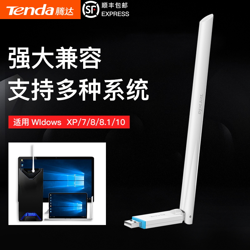 Fa Shunfeng Tenda U2 무선 네트워크 카드 데스크탑 USB 컴퓨터 무제한 외부 Wi-Fi 수신기 드라이버 무료