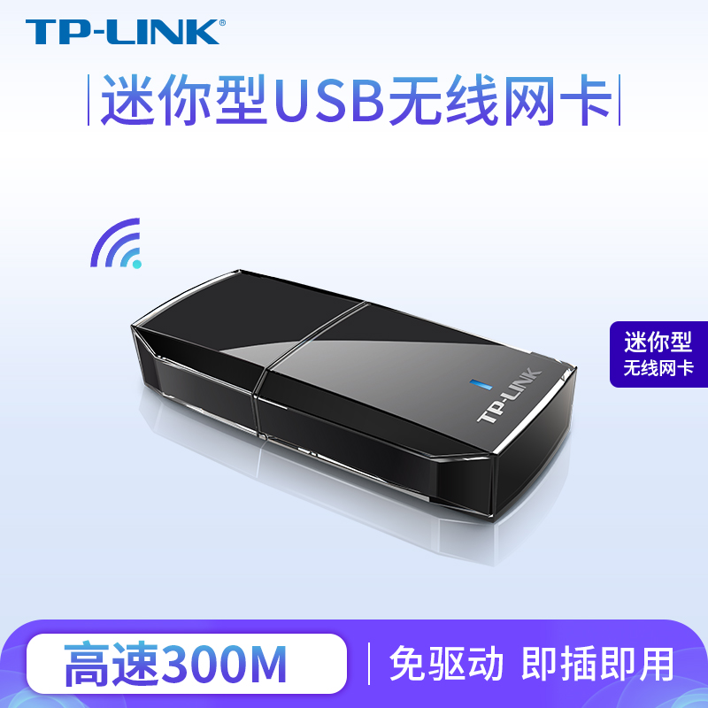 TP-LINK 300M USB 무선 네트워크 카드 데스크탑 노트북 와이파이 수신기 컴퓨터 usb 전송 인터페이스 TL-WN823N 드라이브 프리 버전