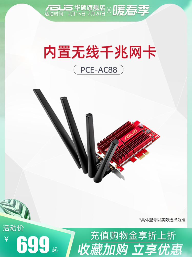 ASUS PCE-AC88 데스크탑 무선 네트워크 카드 PCIE 듀얼 밴드 내장 기가비트 와이파이 5G