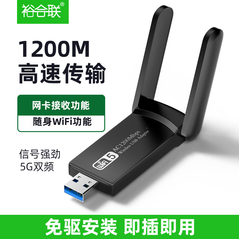 USB 무선 네트워크 카드 1200M 기가비트 5G 이중 주파수 드라이버 무료 설치 와이파이 송신기 수신기 노트북 데스크탑 컴퓨터 고속 신호 증폭기 외부