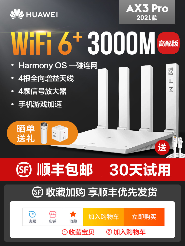 Shunfeng 당일 배송 화웨이 라우터 AX3Pro 기가비트 포트 듀얼 밴드 홈 월 킹 고속 무선 WiFi6 대규모 광섬유 통신 5g 향상을 통해
