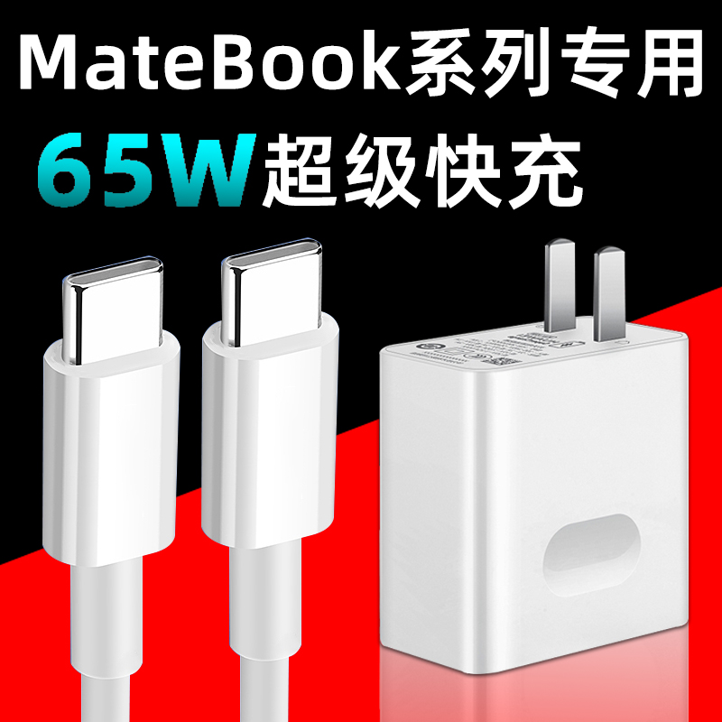 Huawei 노트북에 적합 MateBook E/XPro/13/14 전원 어댑터 65W 충전기 초고속 충전 핸드폰 영광 태블릿 14 케이블고속 공급 장치