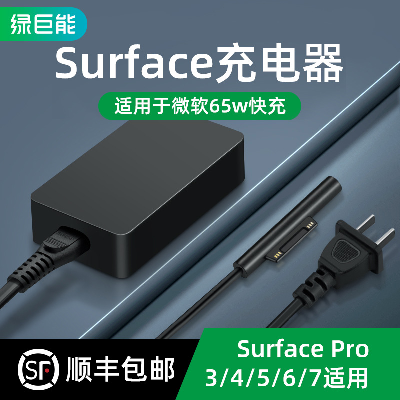 Shunfeng 당일 발행 12V 15V2.58a 태블릿 PC 전원 어댑터 케이블 44w 고속 충전에 적합한 Microsoft 표면 노트북 충전기 pro6/5/4/3/go/1536