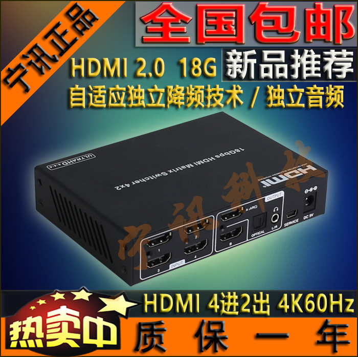NS-B42A hdmi2.0 버전 4 2 out 매트릭스 스위칭 스플리터 오디오 분리 4K HDR@60HZ