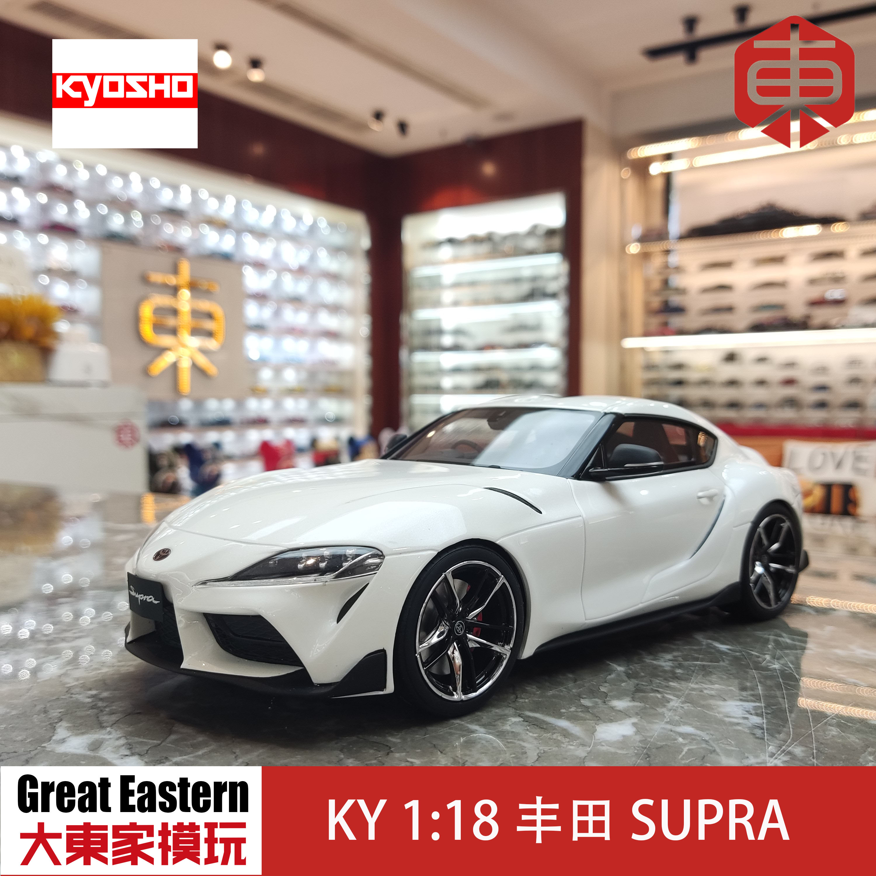 KY koysho 1:18 Supra GR 3.0 레진 모델