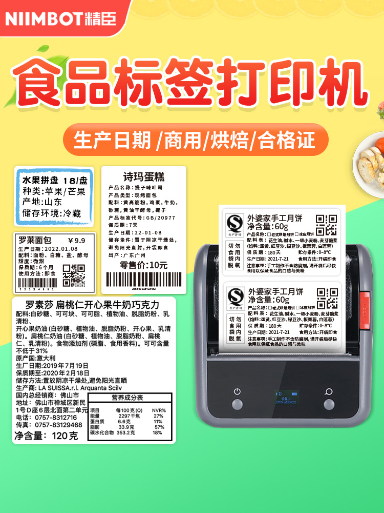 Jingchen b3s 식품 라벨 프린터 상업 월병 생산 날짜 빵 상품 자격 유효 기간 열 접착 스티커 바코드 휴대용 소형 슈퍼마켓 제품 스마트 라벨링 기계