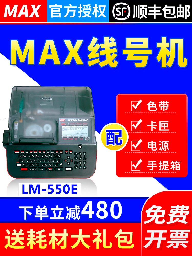 MAX 라인 넘버 머신 LM-380EZ/390A/550E/A 튜브 프린터 코드 마커