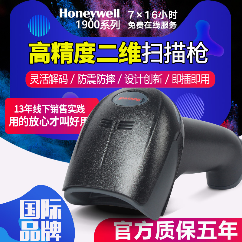 Honeywell 1900GHD/GSR 2차원 코드 스캐닝 총 산업 공장 창고 자동차 4S 상점 차량 관리 인증서 스캐너 DPM 레이저 조각 바코드