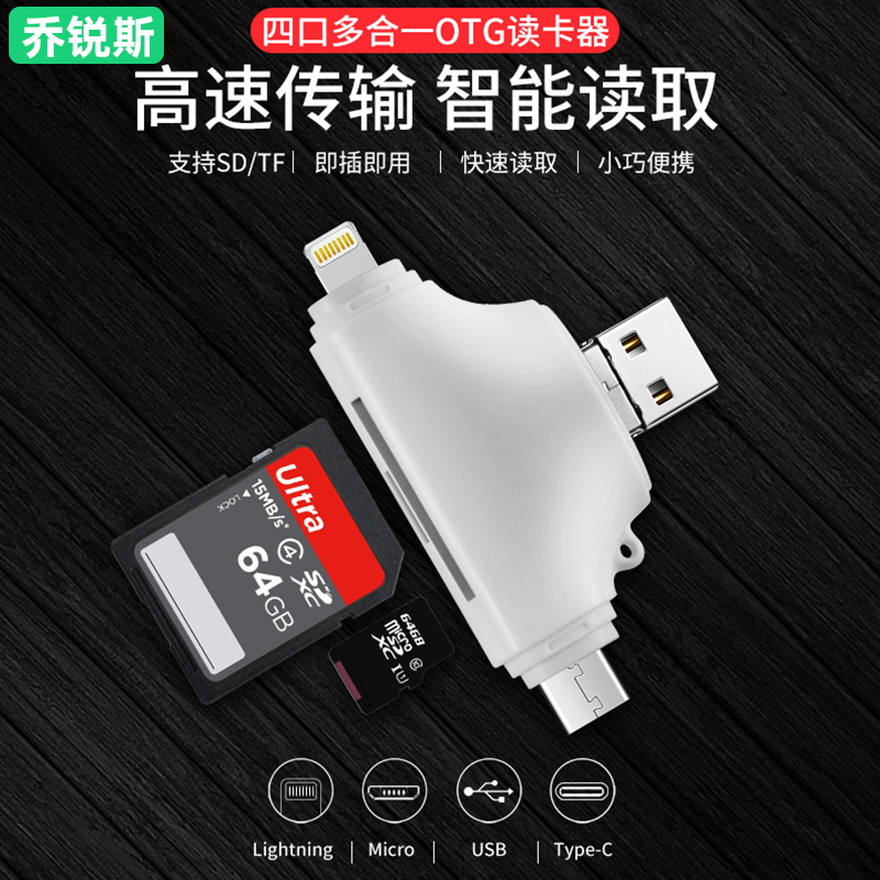 Qiao Ruisi 다기능 SD 카드 리더 카메라 변환기 iPad TF 저장 메모리 겸용 올인원 USB Android type-c Huawei 모바일 컴퓨터 범용 고속