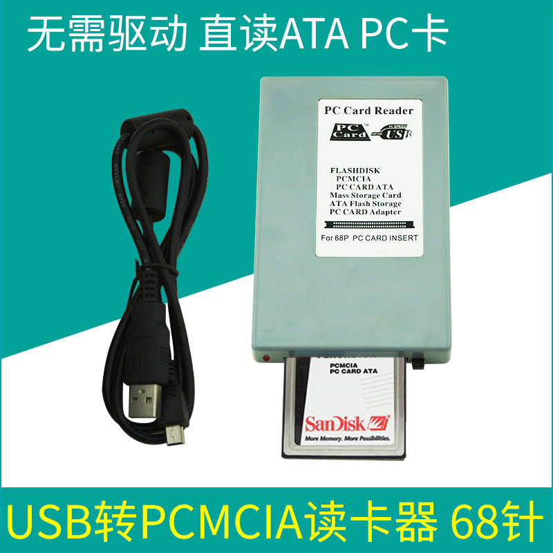 USB2.0-PC 카드 리더기 PC 직접 읽기 ATA PCMCIA 메모리 68핀 CNC 공작 기계