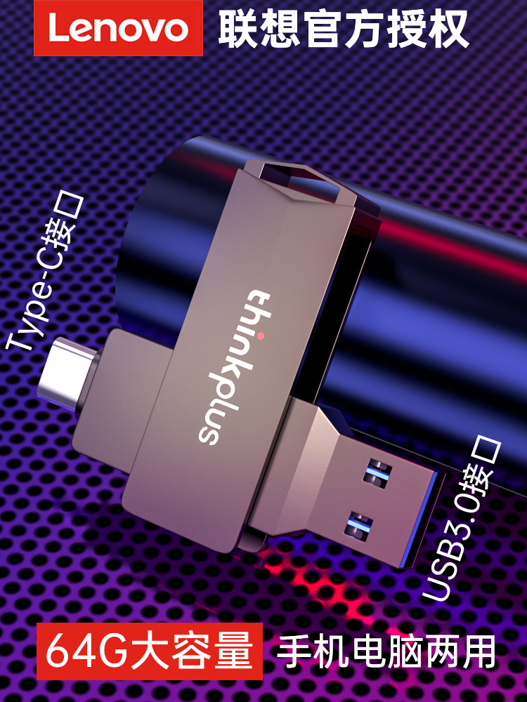 레노버 U 디스크 64g 정품은 메모리 컴퓨터 겸용 변환기 고속 3.0 전송 저장 USB 연결 확장 이중 인터페이스 투인원을 변경하는 휴대 전화의 기장 플러그에 적합