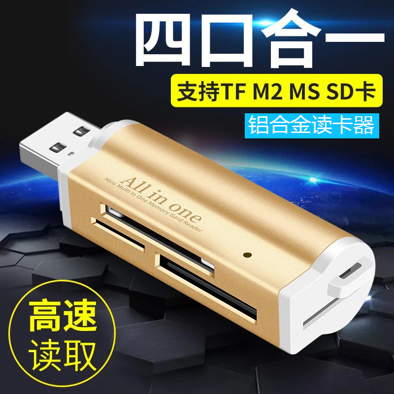 다기능 카드 리더 내부 메모리 카드 휴대 전화 tf 대형 SD 디지털 카메라 MS2 컴퓨터 자동차 USB 범용 다운로드