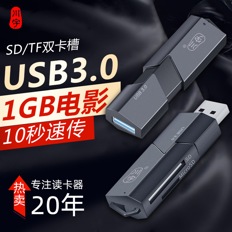 Chuanyu USB3.0 고속 핸드폰 카드 리더기 지원 SD SLR 카메라 TF 운전 기록 저장 메모리