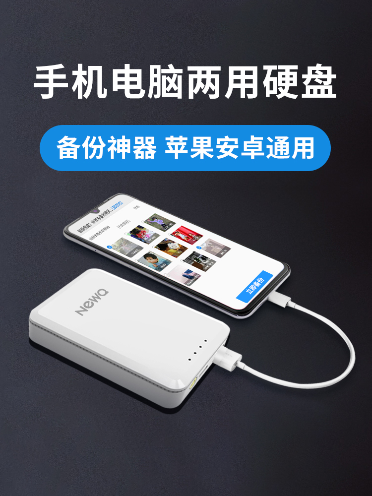 NewQ 핸드폰 백업 보물 모바일 하드 디스크 1t Apple iPhone Huawei 외부 2t 고속 저장 사진
