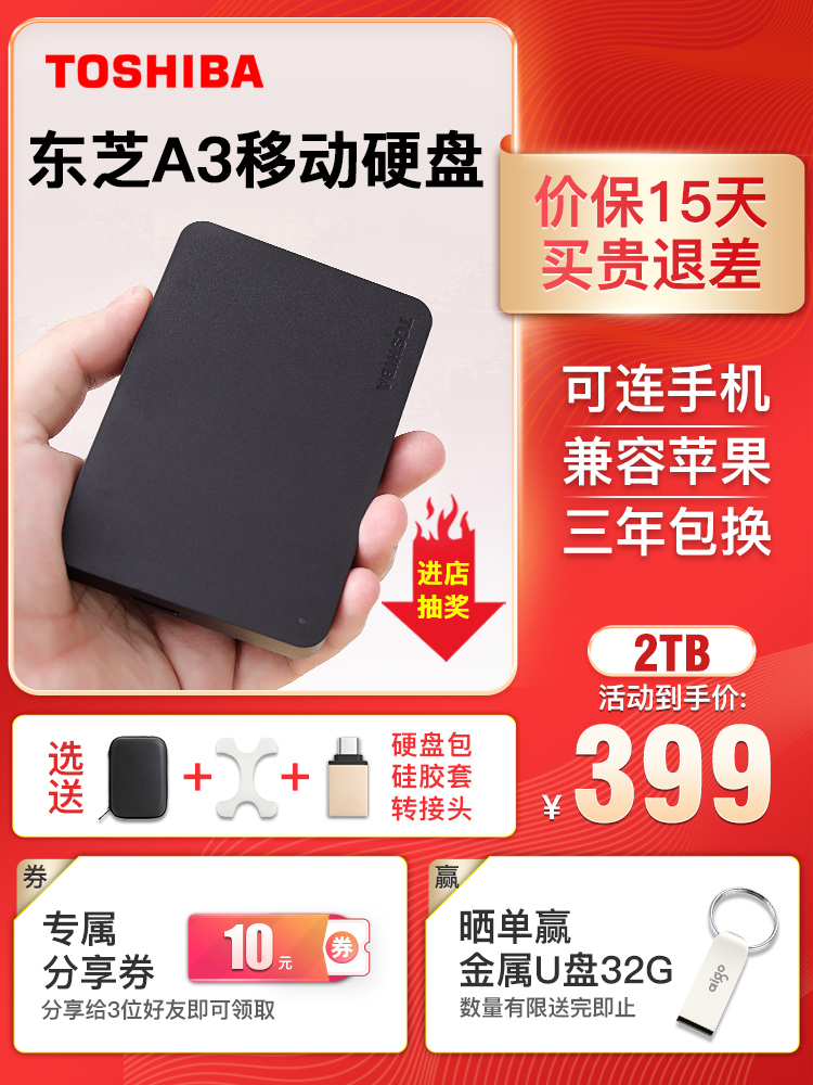패키지 보내기쿠폰 마이너스 10 toshiba Toshiba 모바일 하드 디스크 2t 고속 usb3.0 새 검정 A3 Apple mac 2tb 핸드폰 외부 ps4/5 게임 비 솔리드 스테이트
