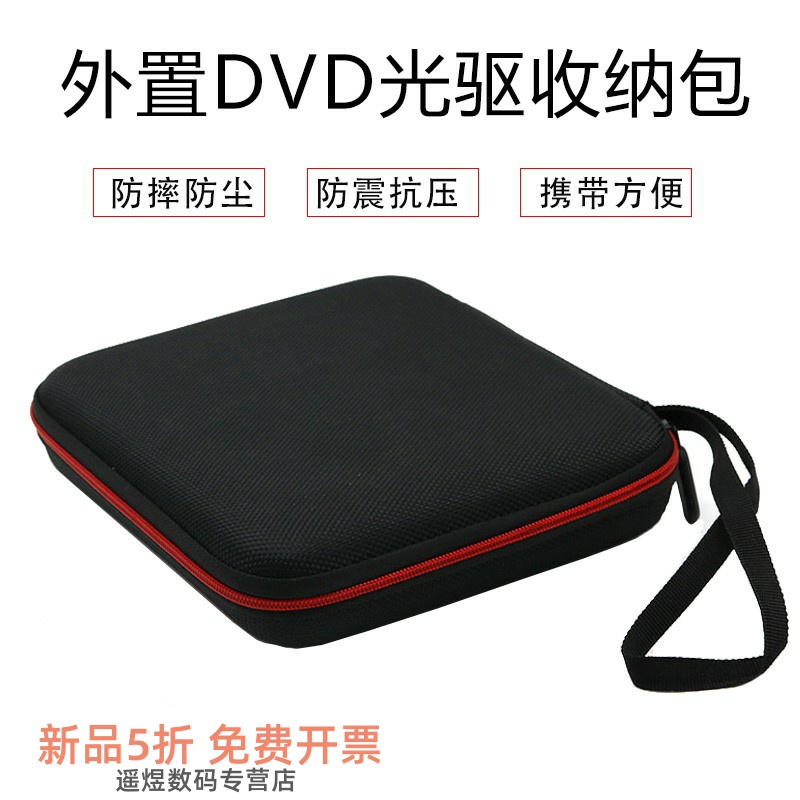 범용 외부 광학 드라이브 보관 가방 노트북 DVD 버너 보호 가방 모바일 광학 드라이브 가방 하드 쉘 충격 방지 가방