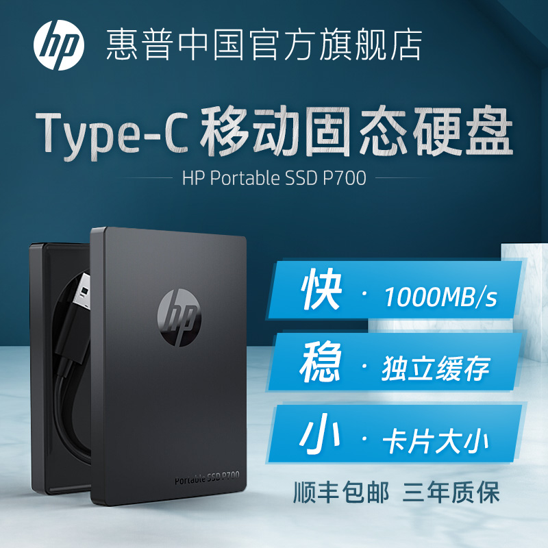 HP P700 솔리드 스테이트 모바일 하드 디스크 1T 휴대용 미니 typec 핸드폰 외부 확장 512G/256G 노트북 ssd