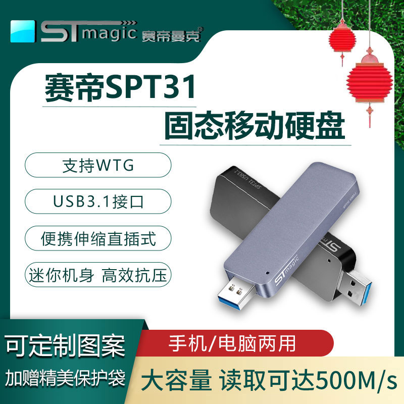 Sai Di SPT31 솔리드 스테이트 U 디스크 컴퓨터 핸드폰 512GB 외부 256G 휴대용 고속 SSD 모바일 하드