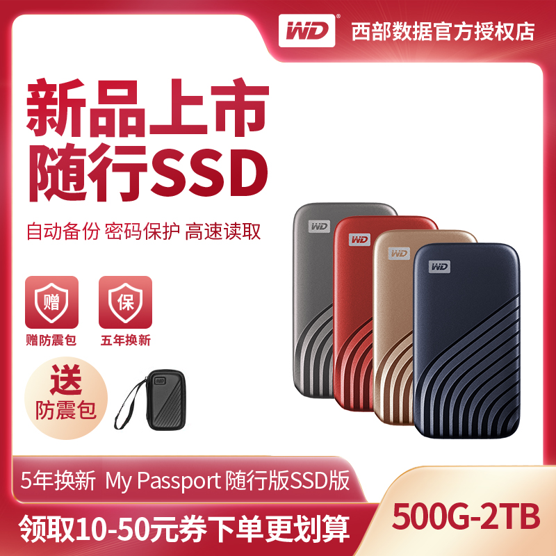 충격 방지 패키지 보내기 WD/Western Digital 솔리드 스테이트 모바일 하드 디스크 1TB/2t Type-C My Passport 동반 SSD 버전 USB3.2 외장 NVMe 암호화 소형 고속