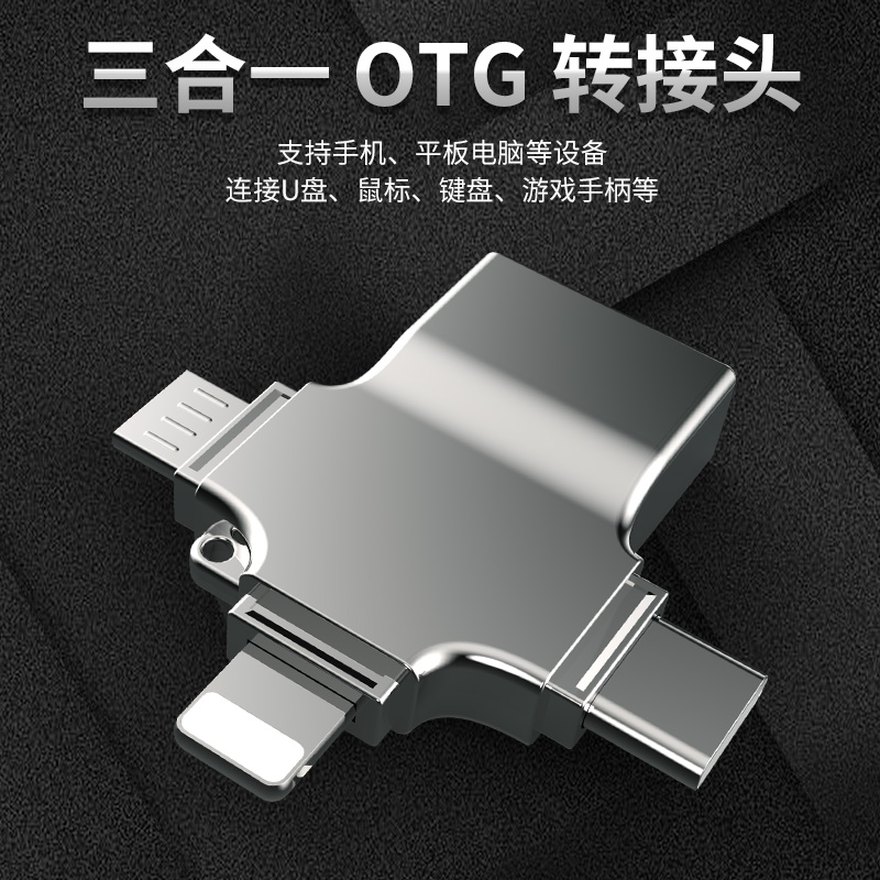 OTG 어댑터 3-in-1 핸드폰 u 디스크 변환기 데이터 케이블 다기능 Apple Android typec에 적합