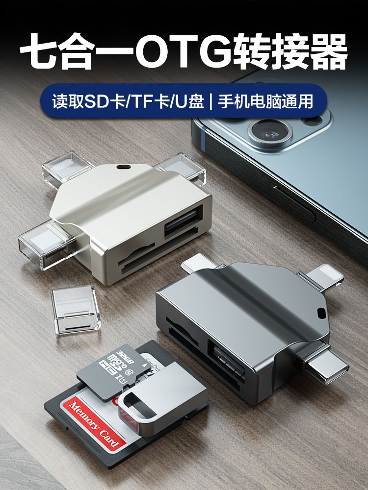 카드 리더기 올인원 범용 고속 SD 변환기 U 디스크 세븐인원 OTG 어댑터 Apple Android Huawei type-c 모바일 컴퓨터 TF 메모리 카메라 다목적 다기능