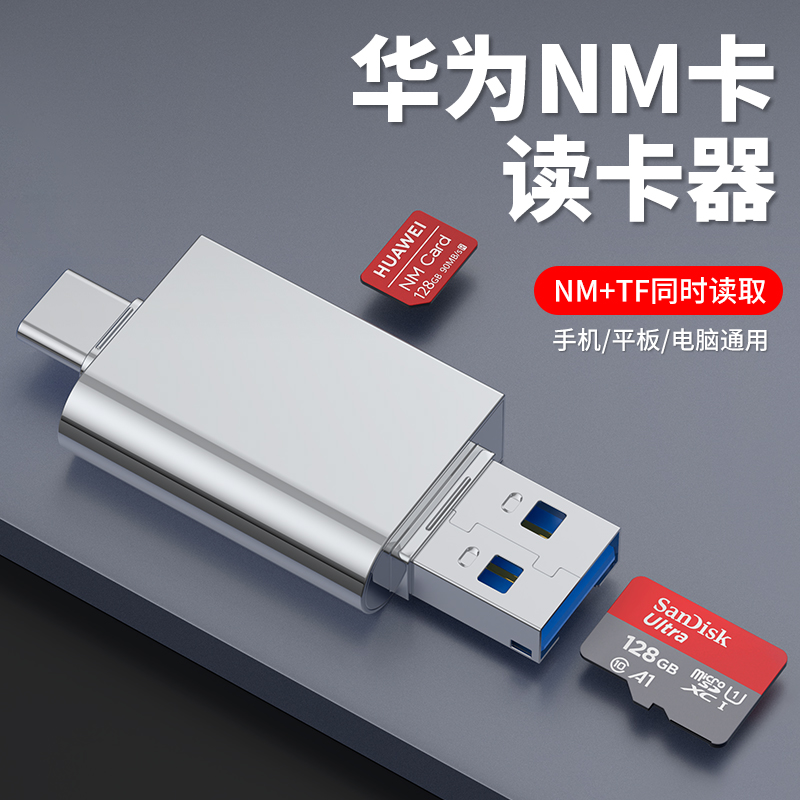 화웨이 Mate20 메모리 카드 P30 핸드폰 typec 컴퓨터 겸용 usb3.0 고속 P40 nova5에 적합한 NM 리더 TF 투인원 otg 영광 MatePad 즐기기