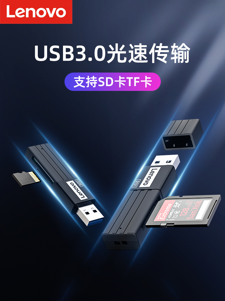 Lenovo 카드 리더기 USB3.0 올인원 범용 tf 메모리 마이크로 카메라 sd 대용량 저장 차량 운전 레코더 다기능 고속 미니 전용 컴퓨터