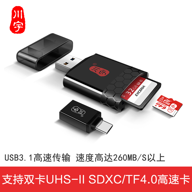 Chuanyu 고속 3.0 카드 리더 sd 4.0 카메라 UHS-II 범용 tf 올인원 USB3.1
