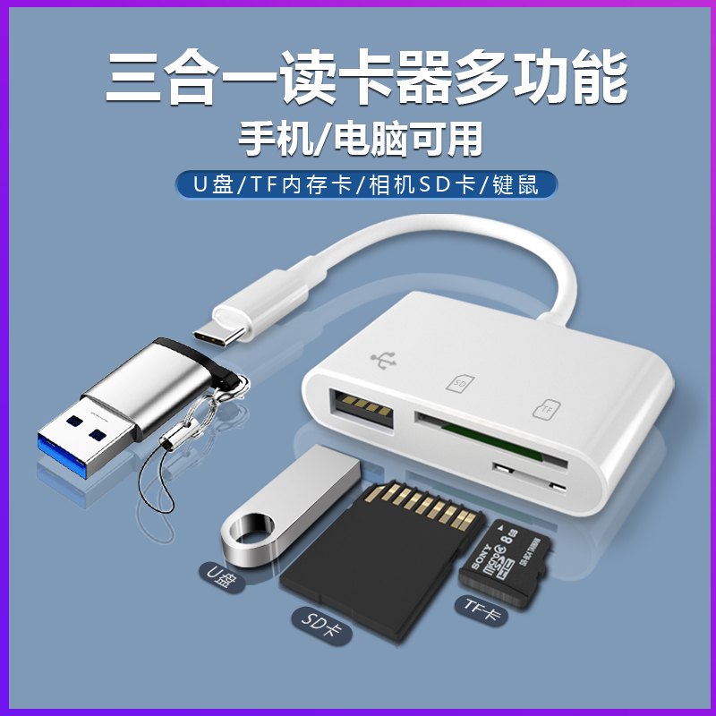 카드 리더기 3-in-1 OTG 어댑터 TypeC 변환기 USB 휴대 ​​전화 컴퓨터 겸용 화웨이 카메라 SD TF 메모리 U 디스크 다기능 OPPO Xiaomi 생체에 적합