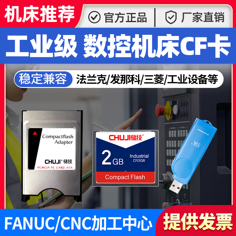 저장 기술 CF 카드 2g 메모리 카드산업용 등급 CNC 공작 기계 cf 2GB Fanuc FANUC 시스템 Frank 머시닝 센터 Mitsubishi 50핀 리더기