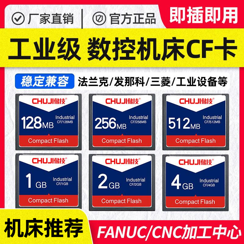 저장 기술 cf 카드 2g 메모리 산업용 등급 CF 2GB CNC 공작 기계 Mitsubishi M70 Frank FANUC 시스템 Siemens 머시닝 센터 Fanuc 선반 제어