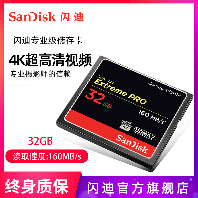 SanDisk Extreme Super Speed ​​CF 메모리 카드 32G SLR 카메라 고속 플래시