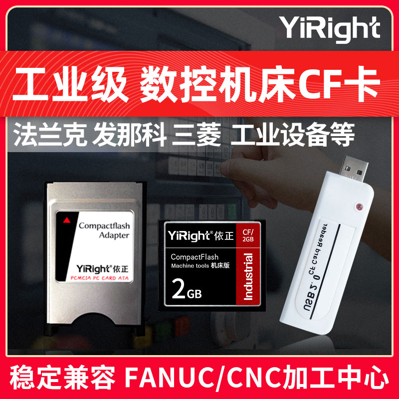 Yizheng CF 카드 2GB 산업용 Fanuc CNC 공작 기계 메모리 2g Frank 시스템 Mitsubishi M70특수 머시닝 센터 보관 트럭 침대 밀링 머신 제어 50 핀 3 피스 세트