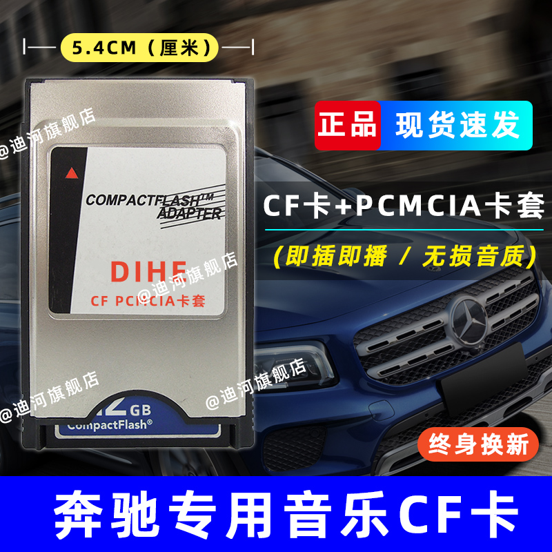 메르세데스 벤츠 스페셜 CF카드 PCMCIA 카드 슬리브 E200 E260 E300 S300 S350 S500 GLK300 차비파괴 고음질송차음악 메모리카드