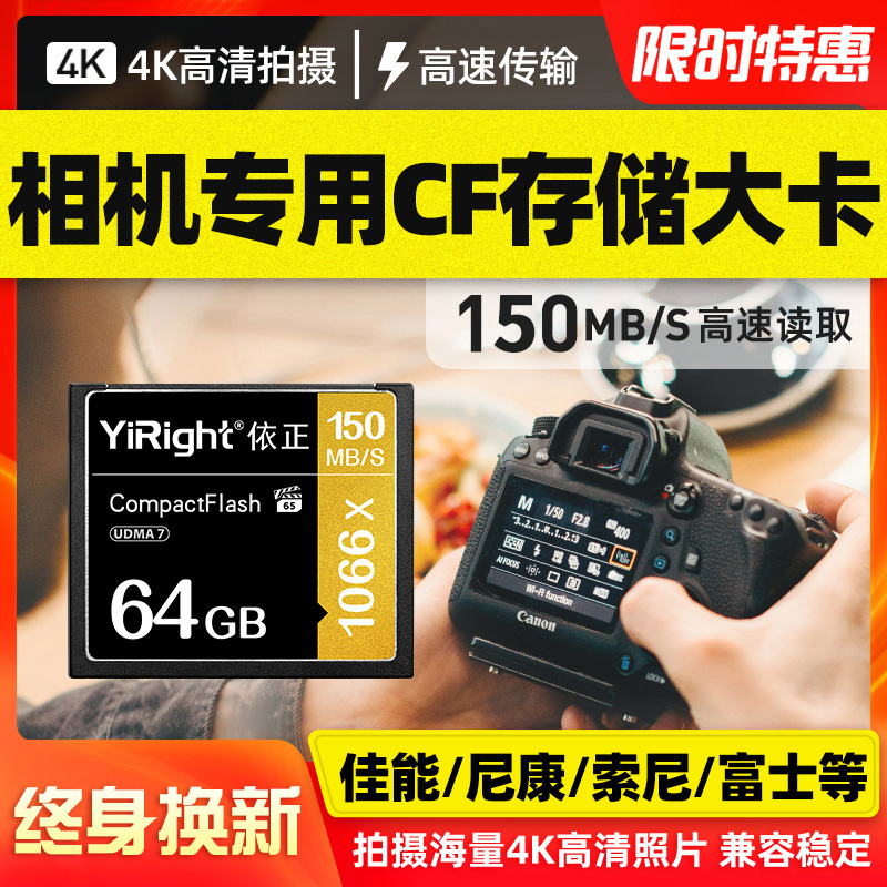 Yizheng 카메라 전용 메모리 CF 카드 64G 고속 1066X 160M/s Nikon D700/D800 Canon 5D4/5D2/5D3/50D 범용 SLR 마이크로 단일 64GB