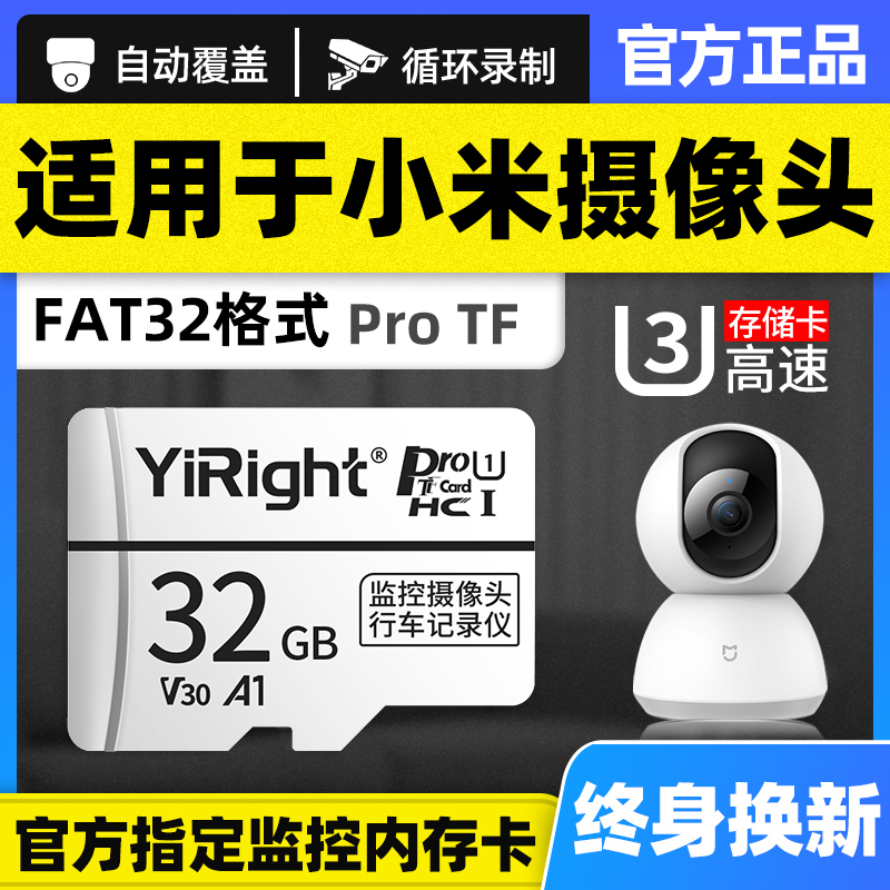 샤오미 모니터링 메모리 특수 카드 32g PTZ 카메라 sd 카드 고속 tf cammi 홈 레코더 내부 메모리 카드 fat32 형식 메모리 카드 홈 카메라 헤드 메모리 카드에 적합