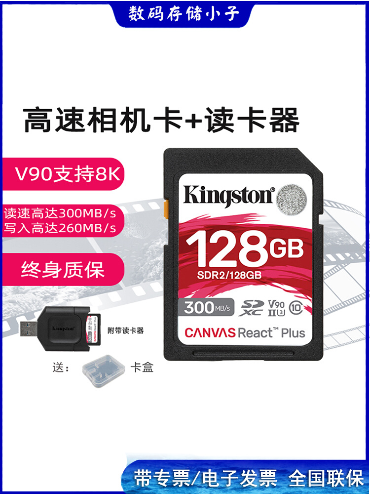 Kingston SDR2 128G V90 UHS-II SDXC 고속 카메라 U3 SD 카드 A7S3/FX3/A7M4