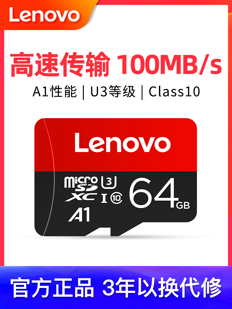 Lenovo 64g 메모리 카드 class10 고속 마이크로 sd 카드 64g 휴대 전화 tf 메모리 64g 만화 범용 운전 레코더 TF 카드 64g 새로운 성능 모니터링 고속 모바일 메모리 카드