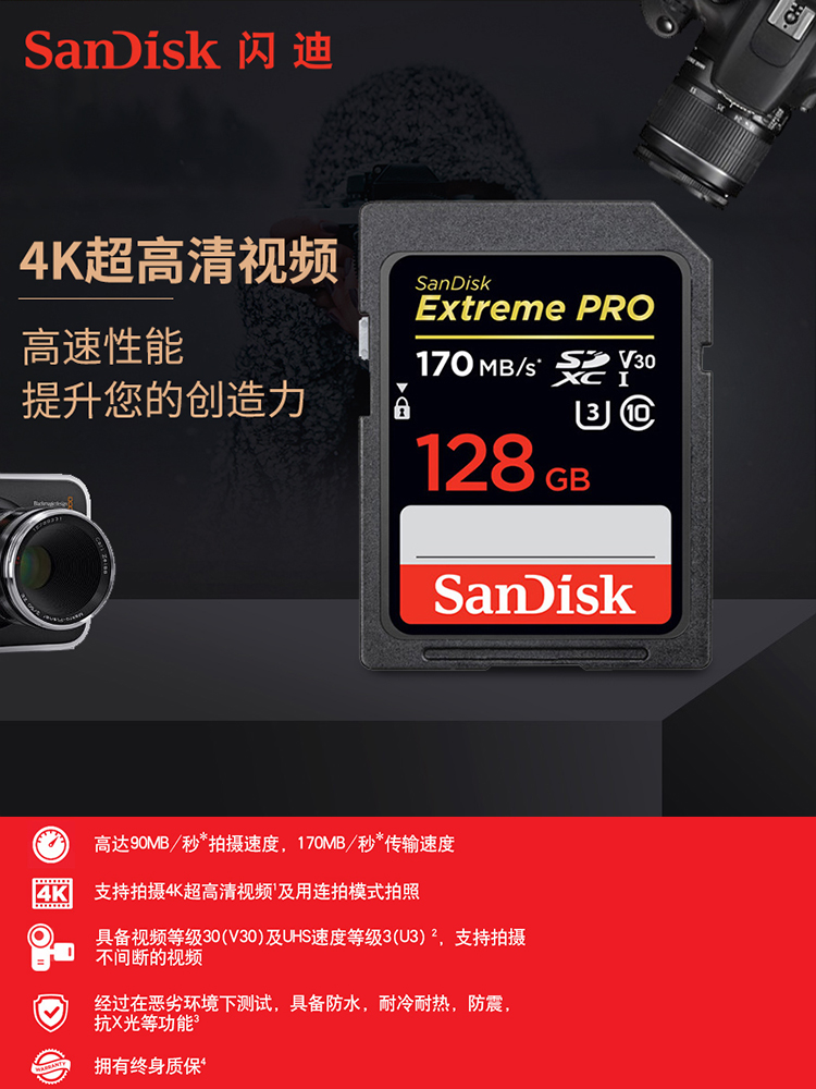 Sandisk SanDisk 플래그십 스토어 공식 정품 128g 대형 카드 sd 카드 SLR 고속 카메라 메모리 카드 카메라 메모리 카드 4k 마이크로 단일 메모리 카드 SanDisk 고속 sd 카드