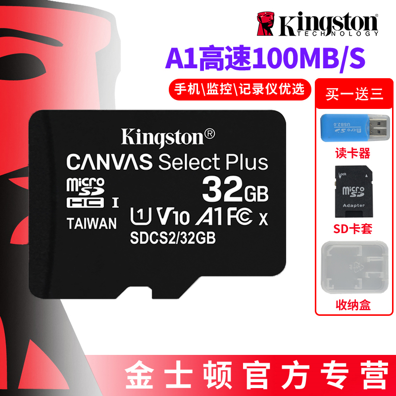 Kingston 메모리 32g 카드 드라이빙 레코더 메모리 특수 카드 micro sd 카드 32g 메모리 고속 메모리 카드 c10 메모리 카드 tf 카드 32 메모리 소형 카드 캐논 카메라 메모리 카드