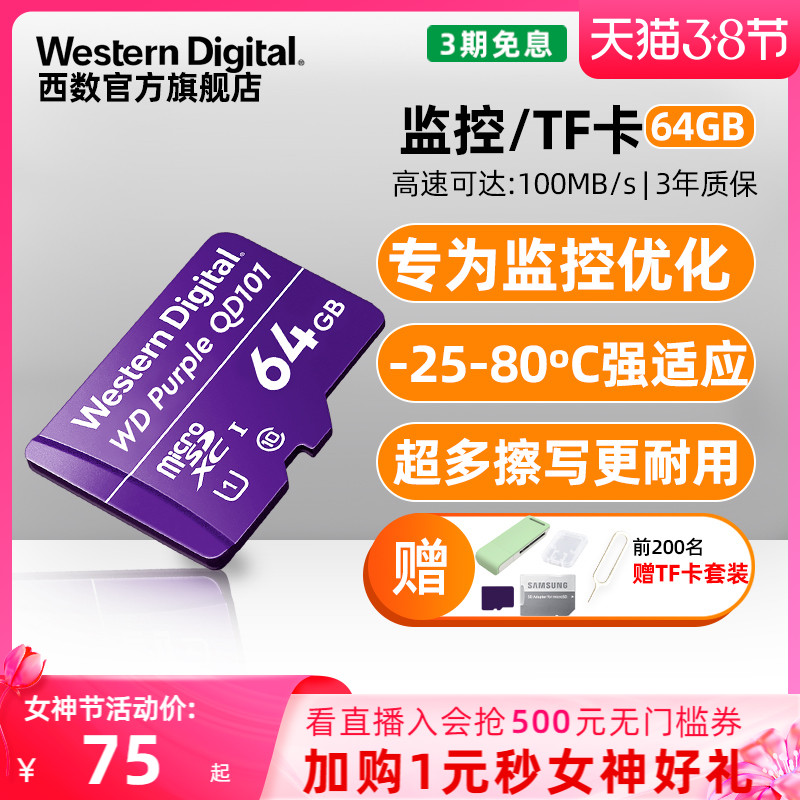 WD Western Digital 64G 메모리 카드 운전 레코더 홈 카메라 모니터링 C10 고속 tf 트럭 온보드 비디오 마이크로 sd 핸드폰 사용 가능한