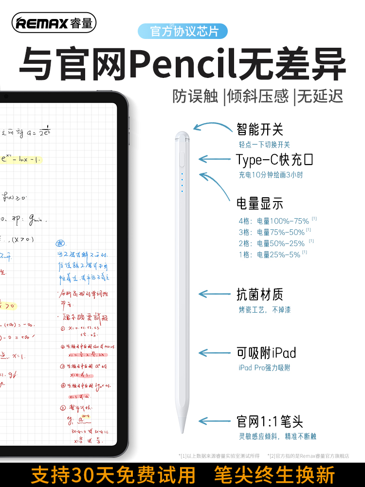 remax Rui volume Applepencil 정전식 펜 iPad Apple Apple 연필 스타일러스 터치 스크린 ipadpencil 타블렛 유니버설 2세대 플랫 교체 Pro 필기 air2021